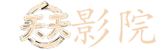 庆余年在线观看免费